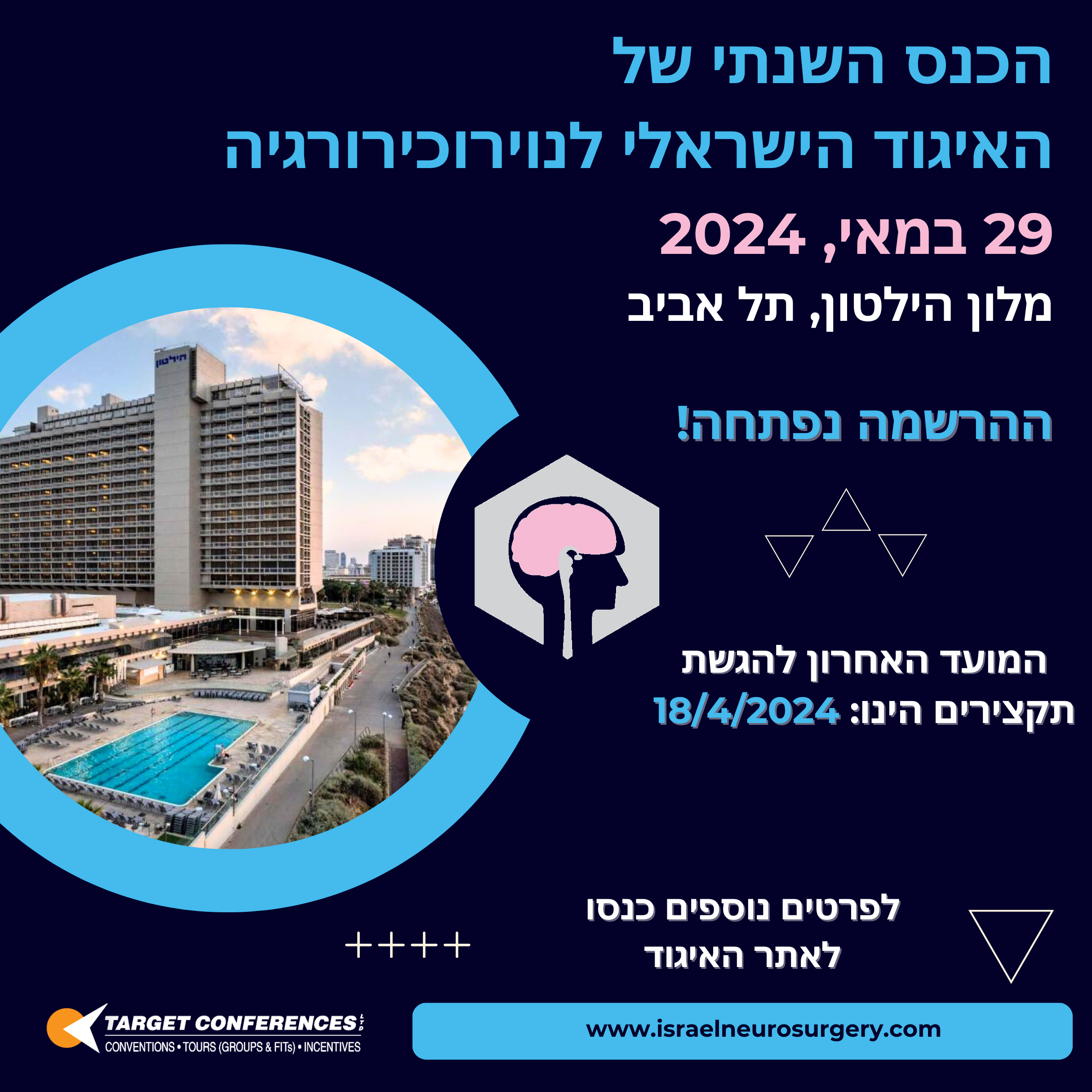 הכנס השנתי של האיגוד הישראלי לנוירוכירורגיה, 29 למאי, 2024